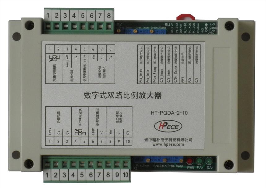 压力流量双路比例放大器HT-PQDA-2-10