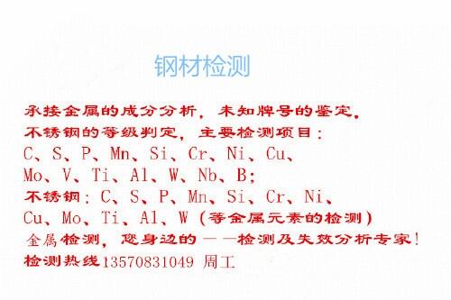 江門市模具鋼晶粒度檢測專業(yè)單位