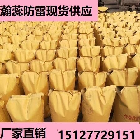 瀚蕊降阻劑 物理降阻材料 降阻回填料 防腐長(zhǎng)效接地降阻劑