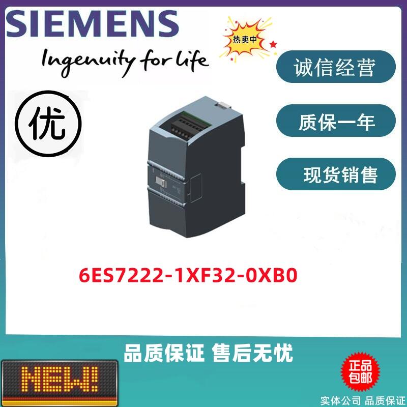 西门子S7-1200数字量模块 6ES7222-1XF32-0XB0 全新现货特价出售