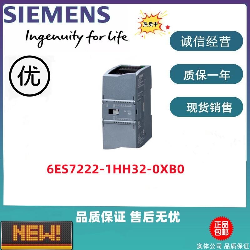 西门子S7-1200数字量模块 6ES7222-1HH32-0XB0 全新现货特价出售