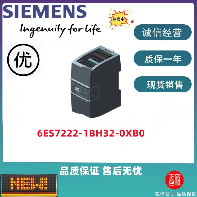 西门子S7-1200数字量模块 6ES7222-1BH32-0XB0 全新现货特价出售