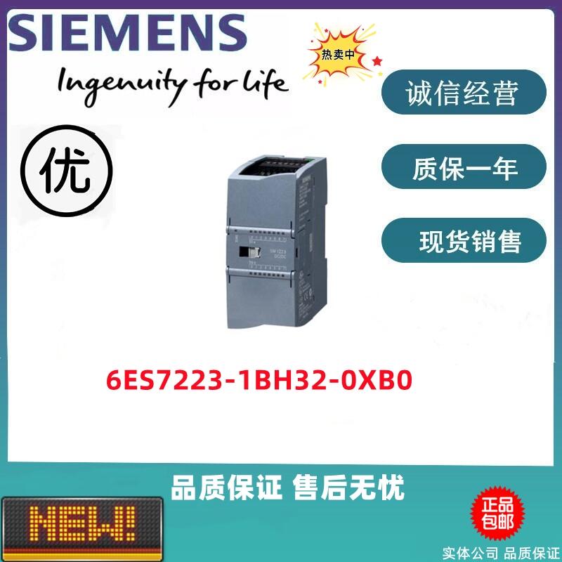 西门子S7-1200数字量模块 6ES7223-1BH32-0XB0 全新现货特价出售