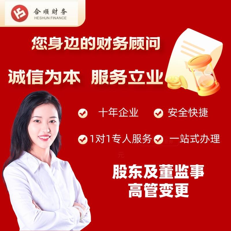 南京公司注冊(cè) 公司股東變更價(jià)格