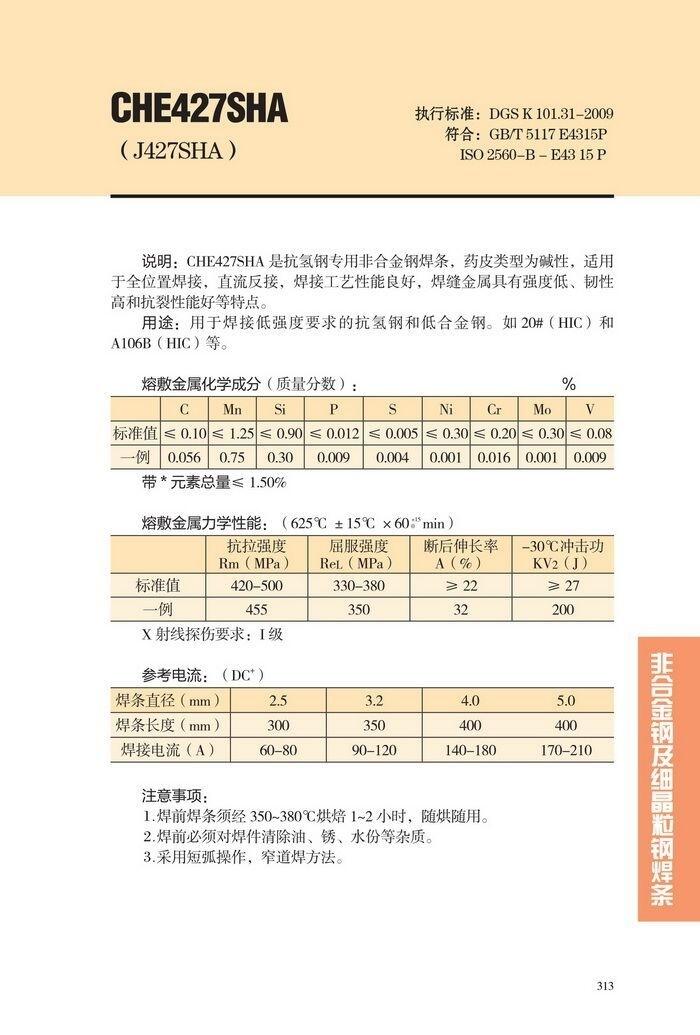 黑龙江省CHE757GX大西洋手工焊条