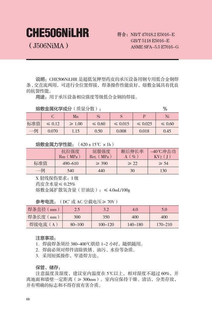 广西CHF102GX/大西洋管道焊条