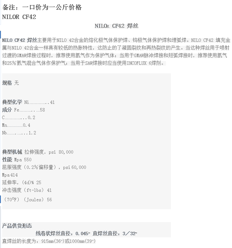 進(jìn)口焊材鎳基合金INCONELR 72  焊接材料INCONELR 72  