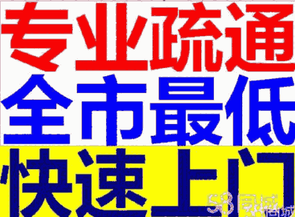 專業(yè)馬桶、地漏、陰溝、浴缸、面盆疏通