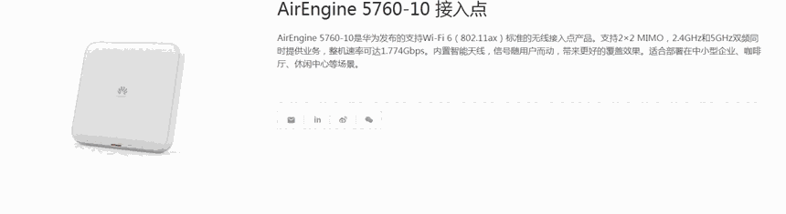 新聞:新疆AirEngine5760-10價格