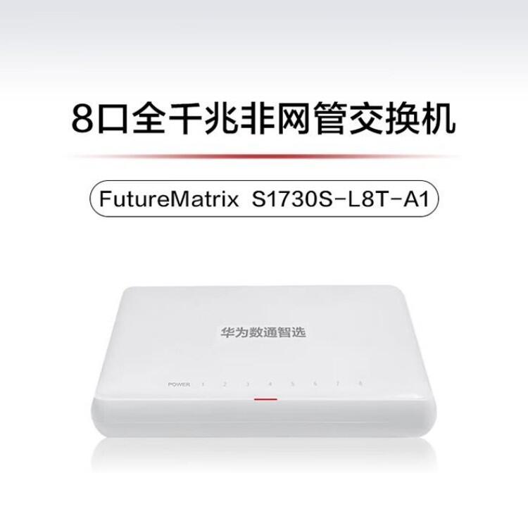 华为数通智选8口千兆交换机S1730S-L8T-A1网线分线器8电口