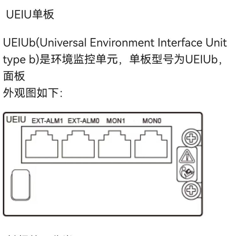 华为基站BBU5900环境监控单元UEIUb   