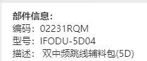 无线微波双中频跳线辅料包IFODU-5D04编码02231RQM