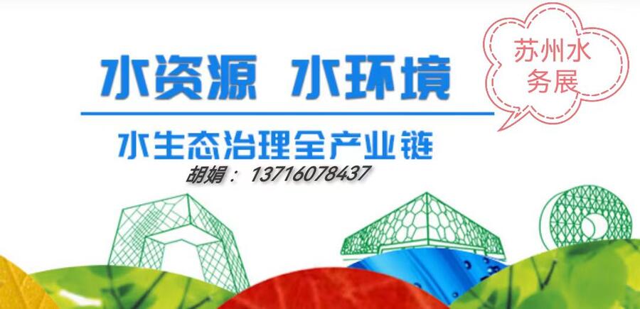 2024中国（长三角）国际城镇水务技术设备展览会