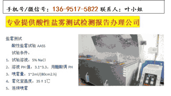 廣西南寧市螺絲中性鹽霧檢測腐蝕性能檢測單位