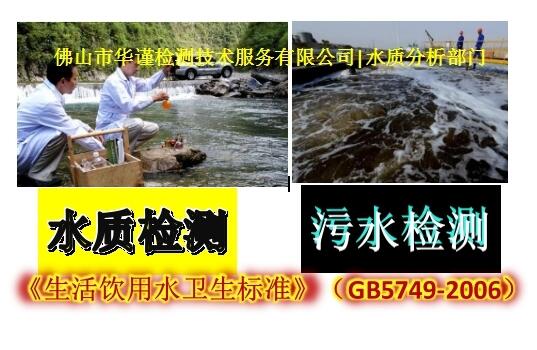 廣東深圳污水檢測單位廢水化驗公司CMA水質(zhì)檢測機構(gòu)