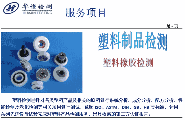 安徽和縣塑料橡膠成分檢測(cè)分析報(bào)告哪個(gè)單位專業(yè)