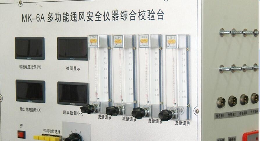 MK-6A多功能通風(fēng)儀器綜合校驗臺