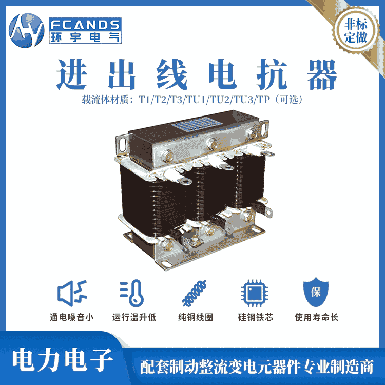 三相输入输出电抗器0.75KW-630KW直流交流变频器专用除谐波铜材