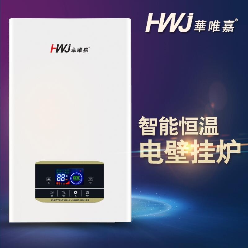 青島華維嘉十大品牌家用新型節(jié)能環(huán)保電采暖爐 煤改電