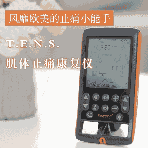 忧痛解HH05——小仪器，大作用