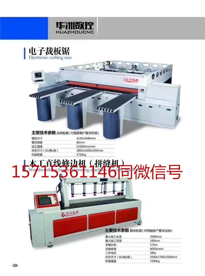 数控电子裁板锯高精度无误差省料的钱都够买宝马了