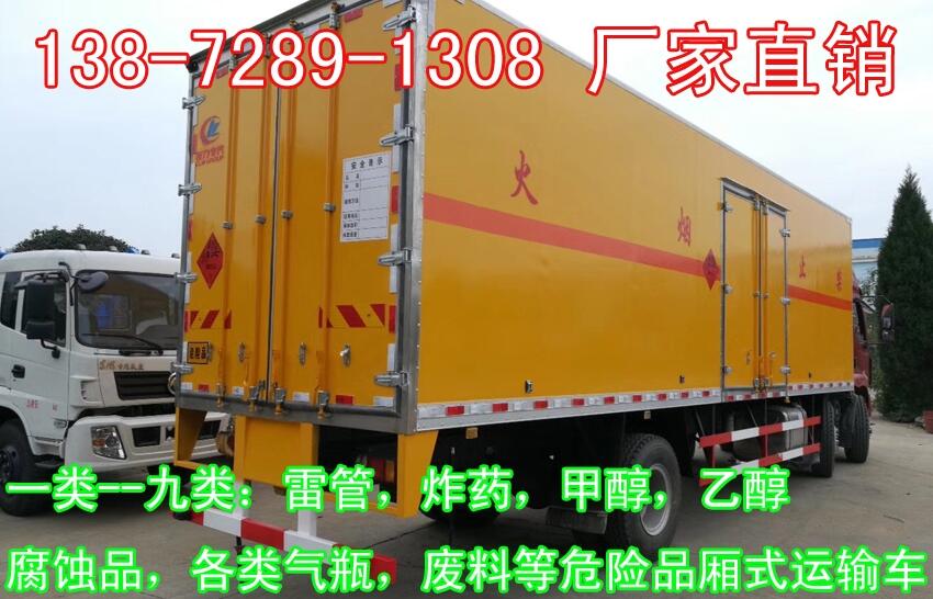 東營(yíng)礦用甲醇廂式車(chē)廠家