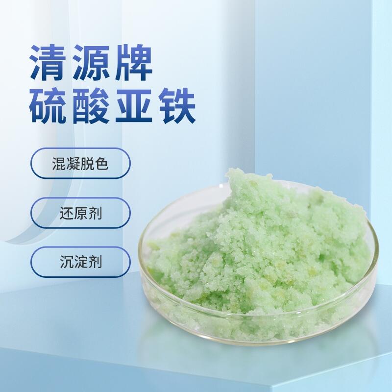 山東硫酸亞鐵 污水處理硫酸亞鐵 生產(chǎn)廠家