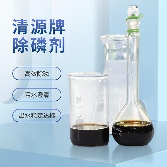 磷超标处理 工业废水除磷剂 除磷药剂生产厂家