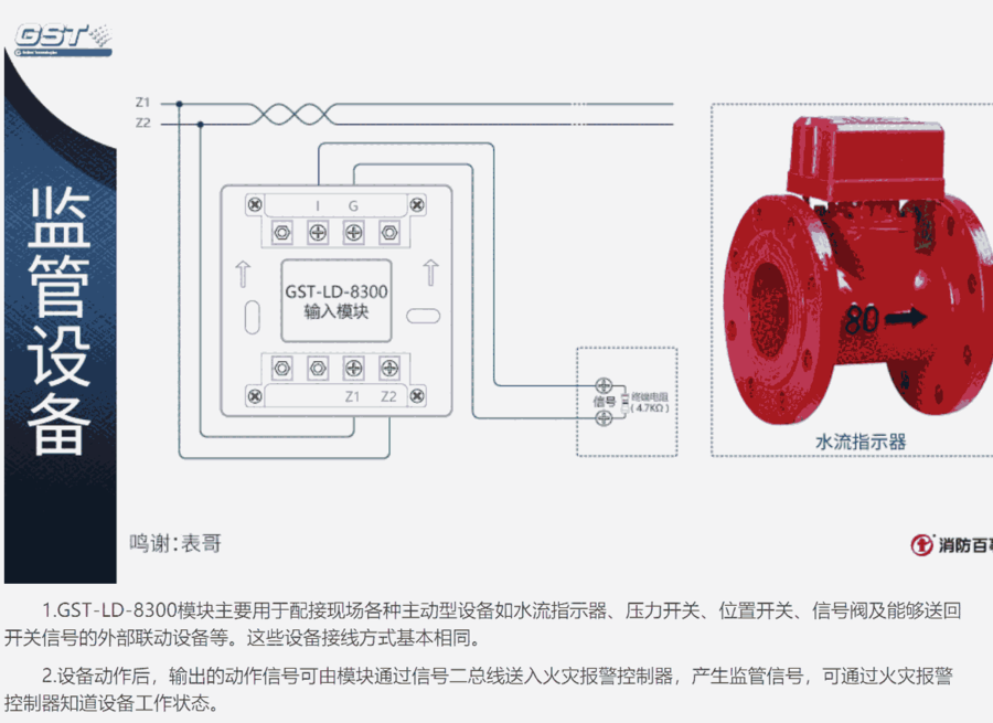 海湾消防模块接线图说明