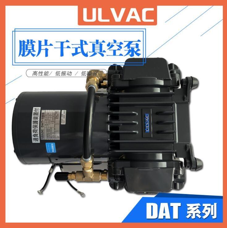 ULVAC日本進口愛發(fā)科DAT-50D 100S干式隔膜往復抽氣小型真空泵