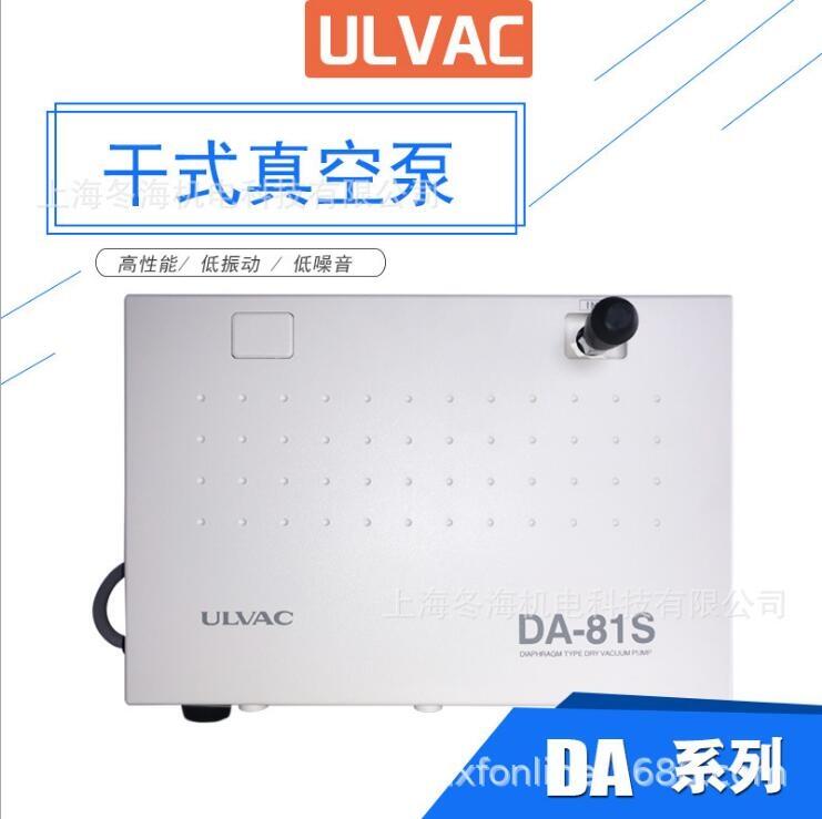 ULVAC愛發(fā)科單相220V膜片干式DA-81S真空泵