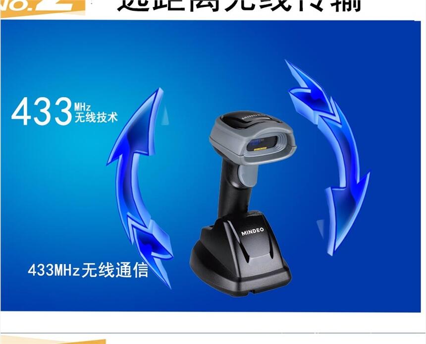 MINDEO CS2290HD无线二维扫描器价钱  低价促销