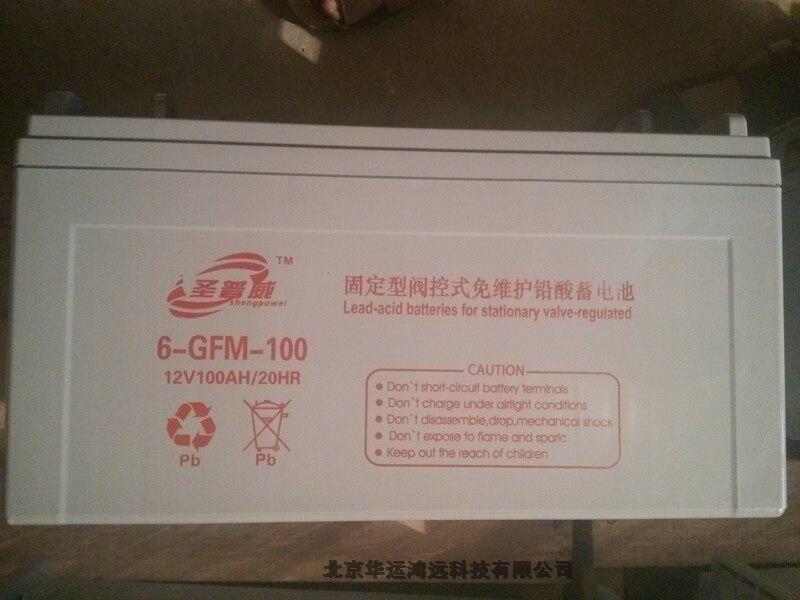 北京圣普威蓄電池6GFM120-12廠家直銷價(jià)格