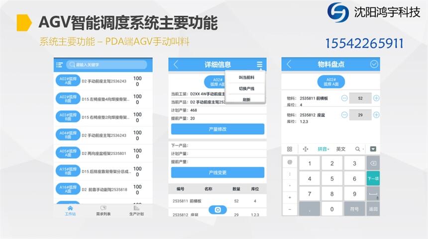 AGV智能调度系统 【AGV,生产追溯,物料拉动,智能工厂,设备管理,精益生产,咨询规划,