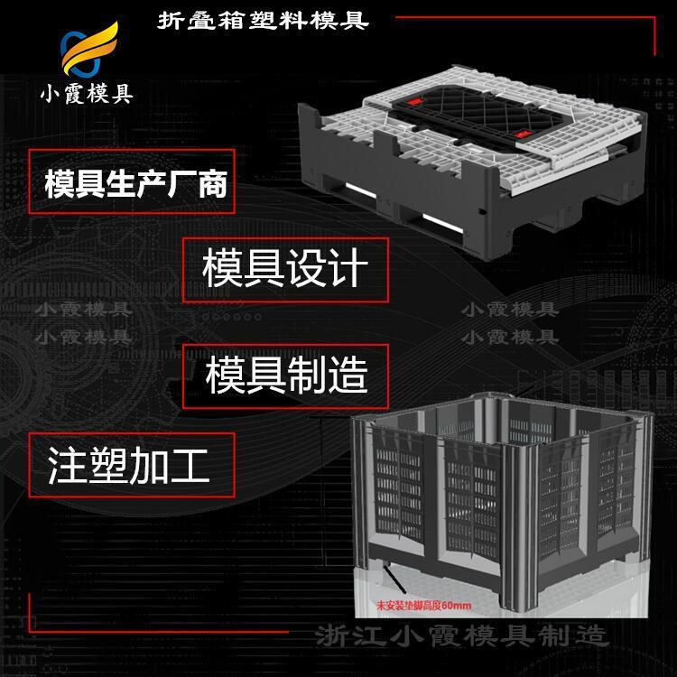 折叠卡板箱塑料模具工厂/加工注塑模具工厂