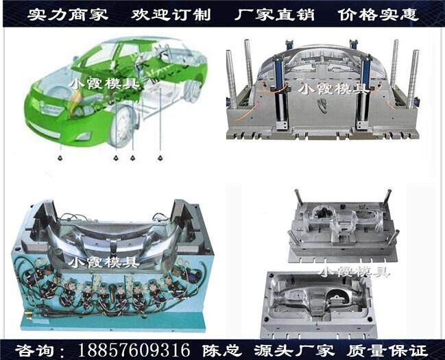 中國注射模具塑膠汽車中控臺試驗模具	塑膠汽車格柵試驗模具