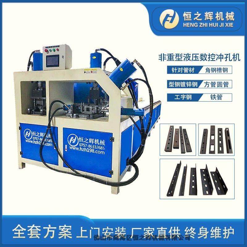 江西 恒之輝機械 全自動數(shù)控非重型液壓沖孔機 角鋼沖孔機 管材沖孔機 廠家直供