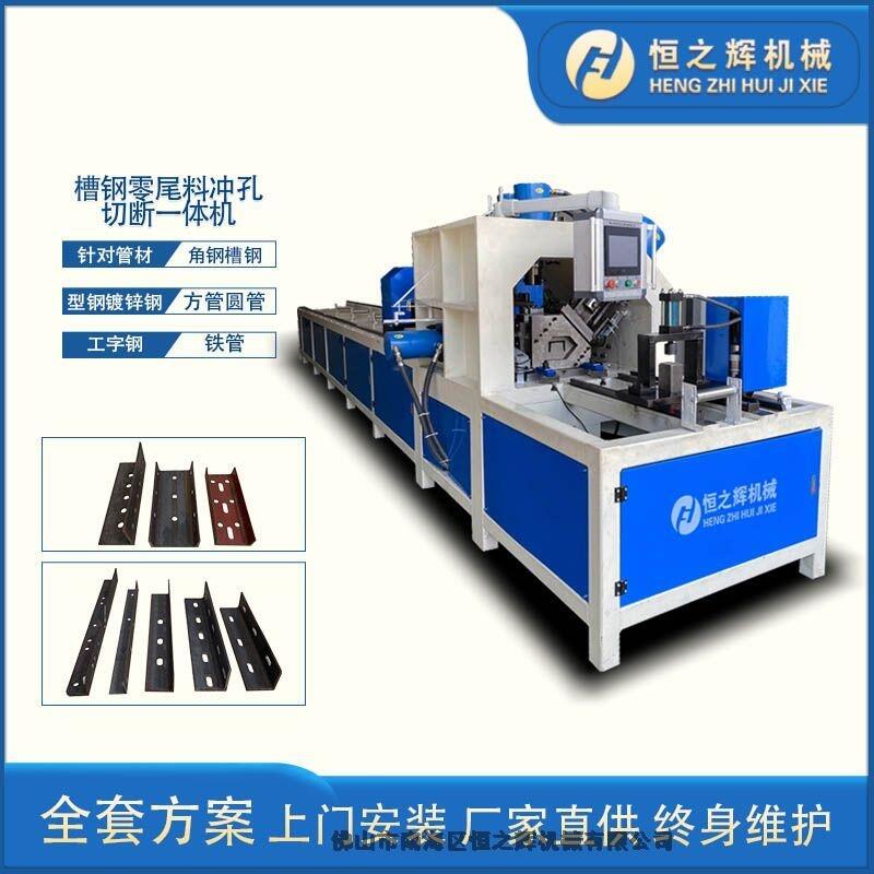 邵陽 恒之輝機械 全自動數控無尾料槽鋼沖孔機貨架沖孔切斷一體機 沖孔機廠家