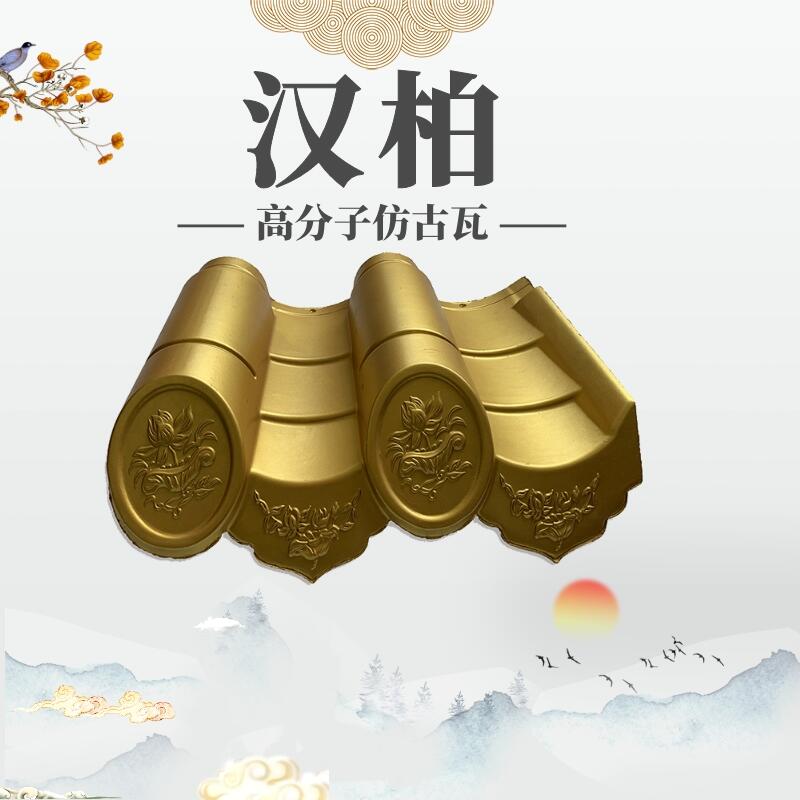 商丘復(fù)合聚酯瓦中式一體瓦交貨及時(shí)