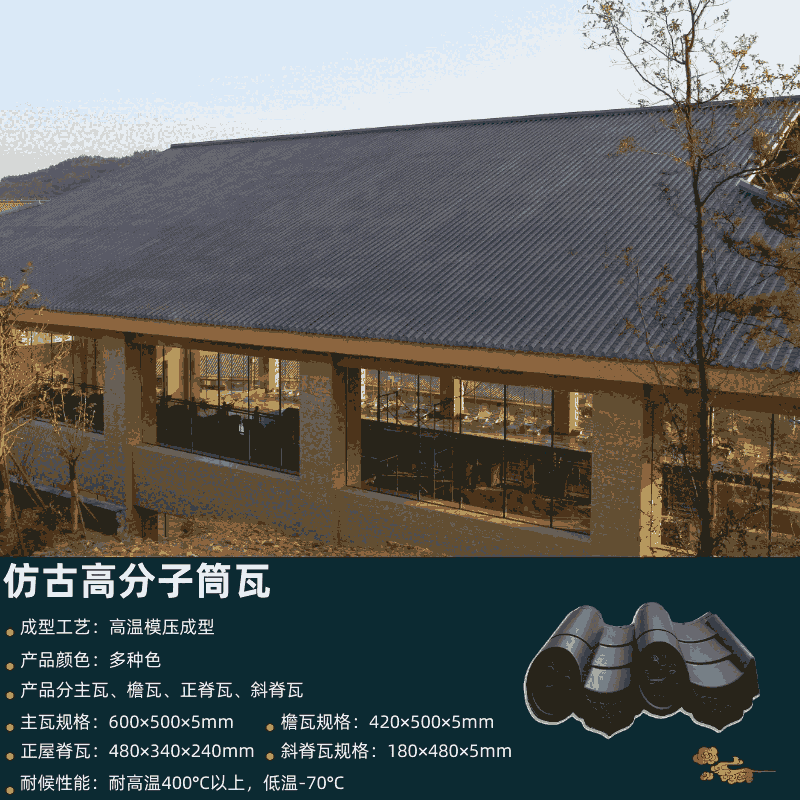 安陽仿古一體瓦仿古建筑用瓦促銷價格