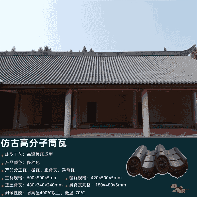 揭陽(yáng)仿古建筑用瓦輕鋼仿古瓦質(zhì)量精良