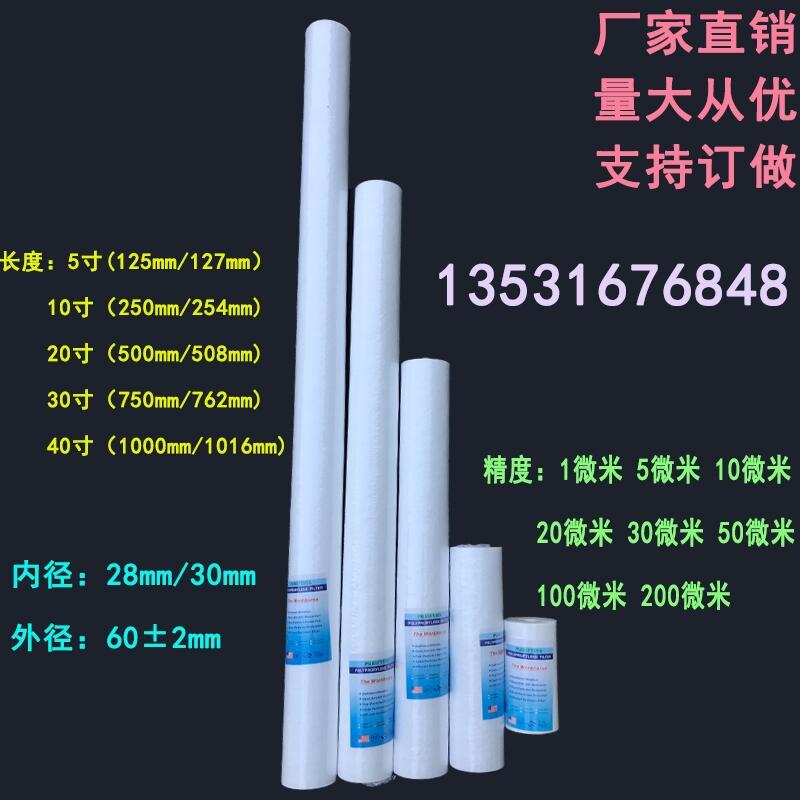 熔喷聚丙烯PP棉过滤芯 工业水处理耗材 精密保安过滤器