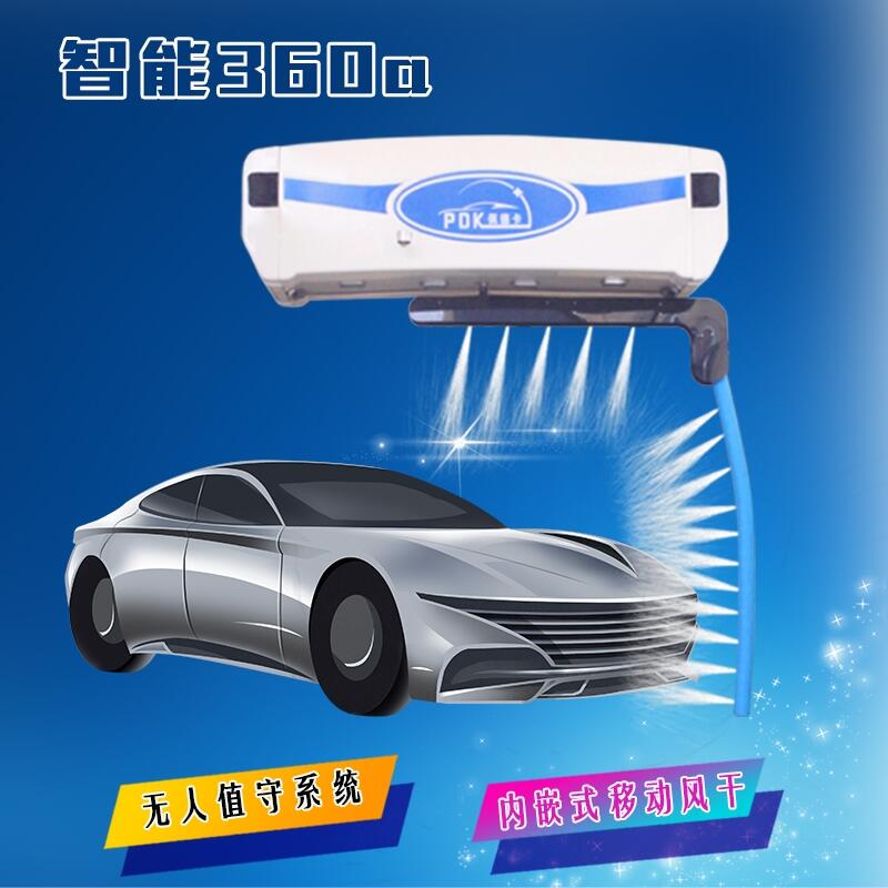 杭州佩德卡全自動洗車機(jī)360a