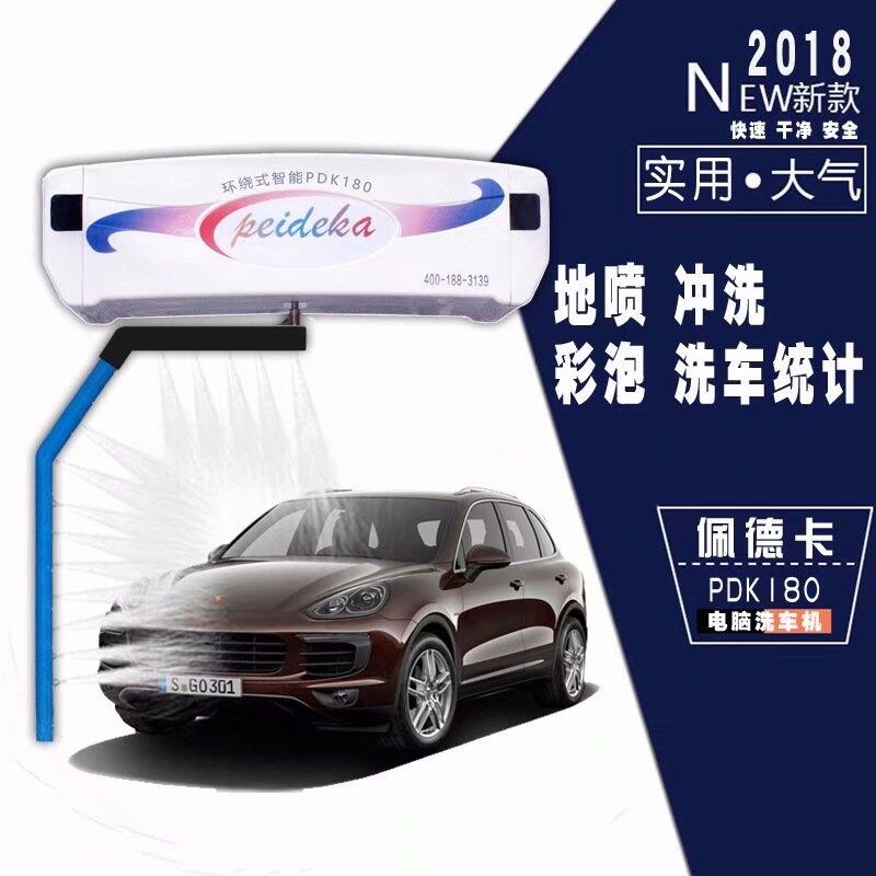 杭州佩德卡全自動(dòng)洗車(chē)機(jī)180智能無(wú)接觸洗車(chē)機(jī)免擦無(wú)需人工