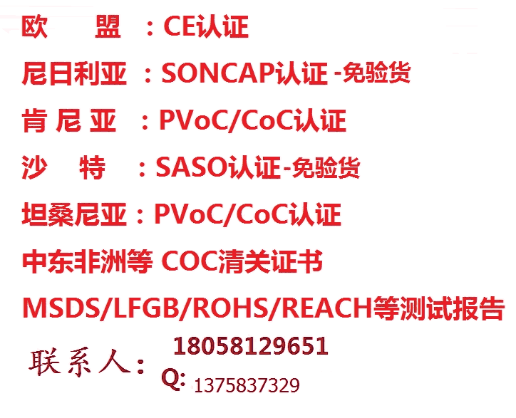 高含氫硅油出加納COC認(rèn)證辦理周期