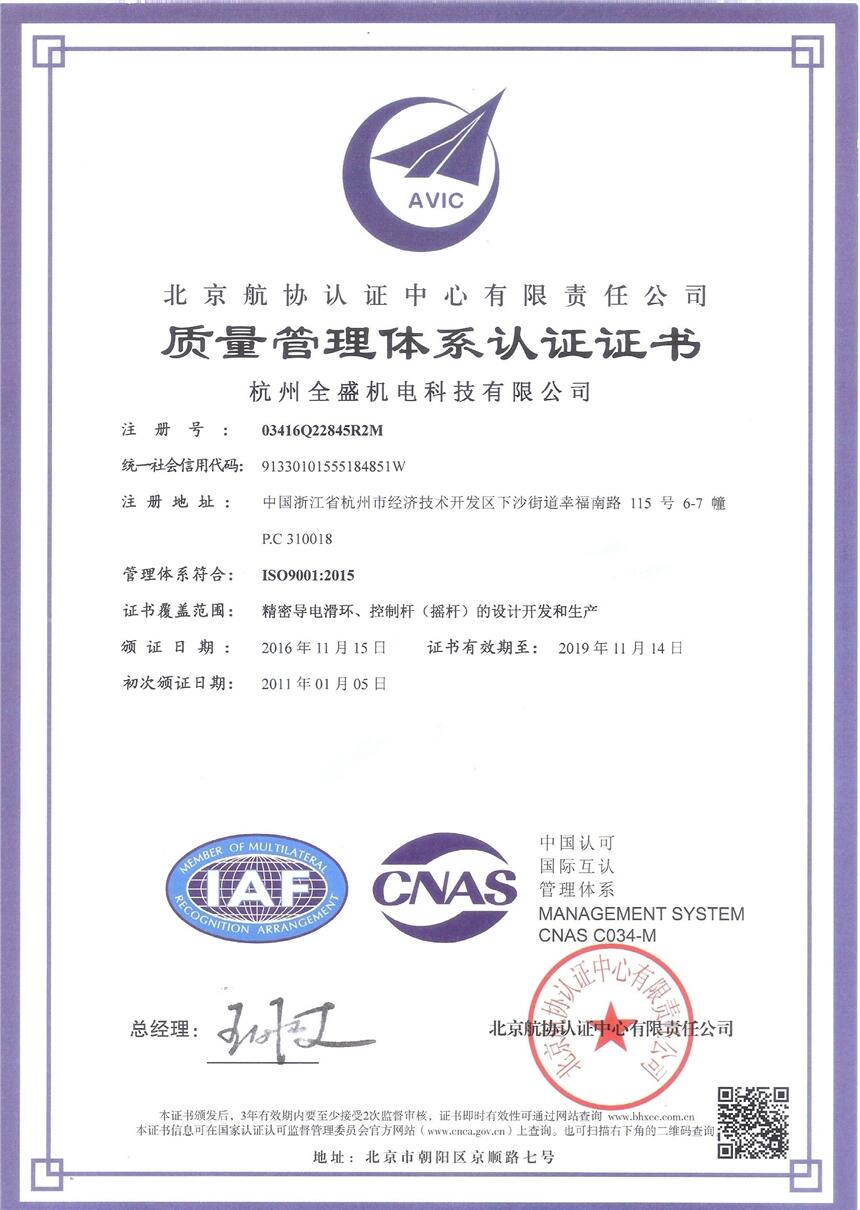 ISO9001质量管理体系认证