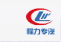 程力專用汽車股份有限公司Logo