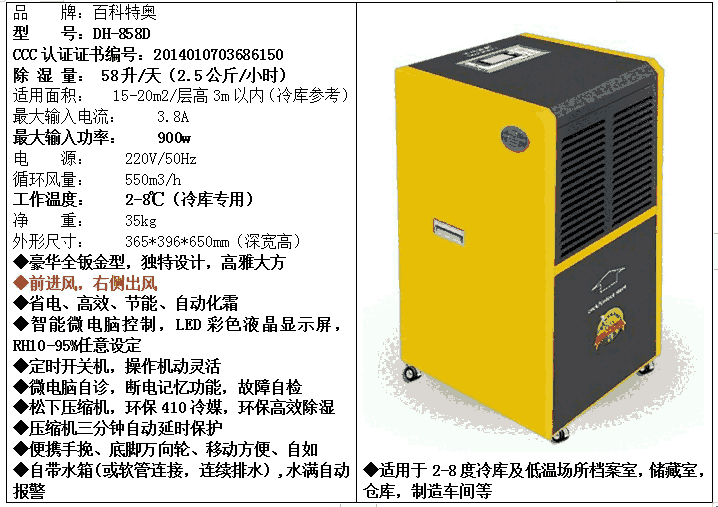 百科特奥品牌供应疫苗冷库冷藏库2-8度低温环境专用低温冷库除湿机生产厂家