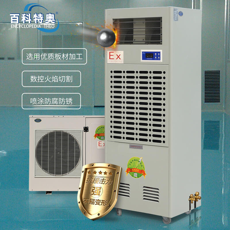 防爆除濕機(jī)BCF-7192C，防爆調(diào)溫除濕機(jī)