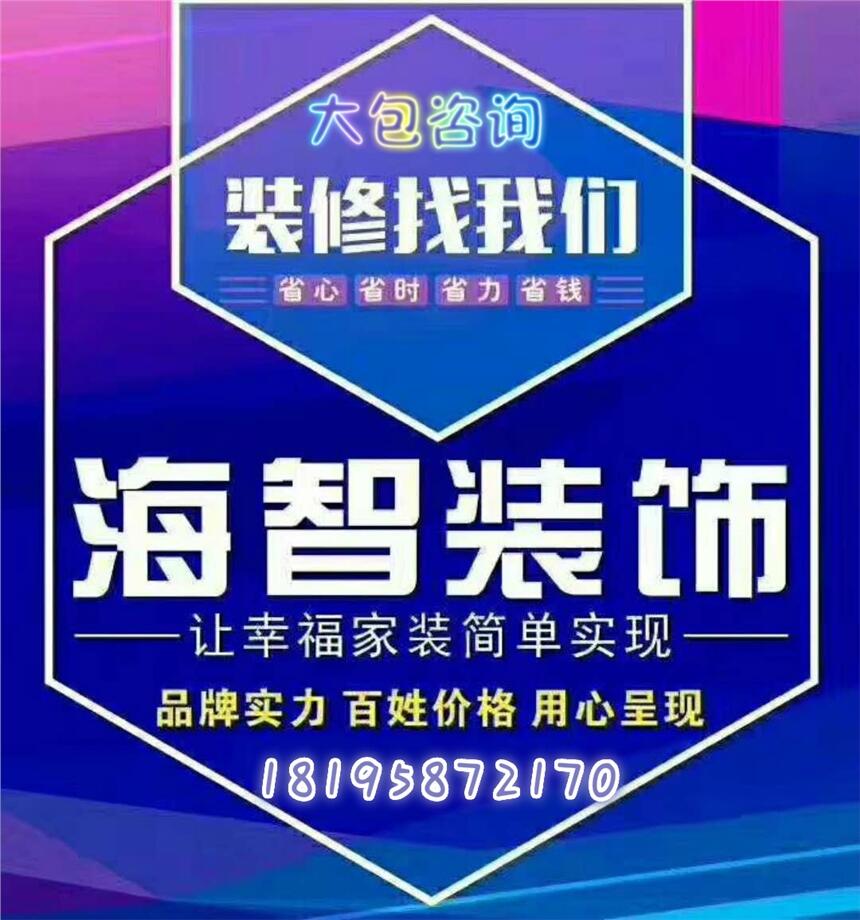 乌鲁木齐装修公司室内装修哪家好海智装饰性价比高